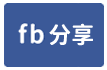 路竹全新工業廠房出租 ~近交流道-face share
