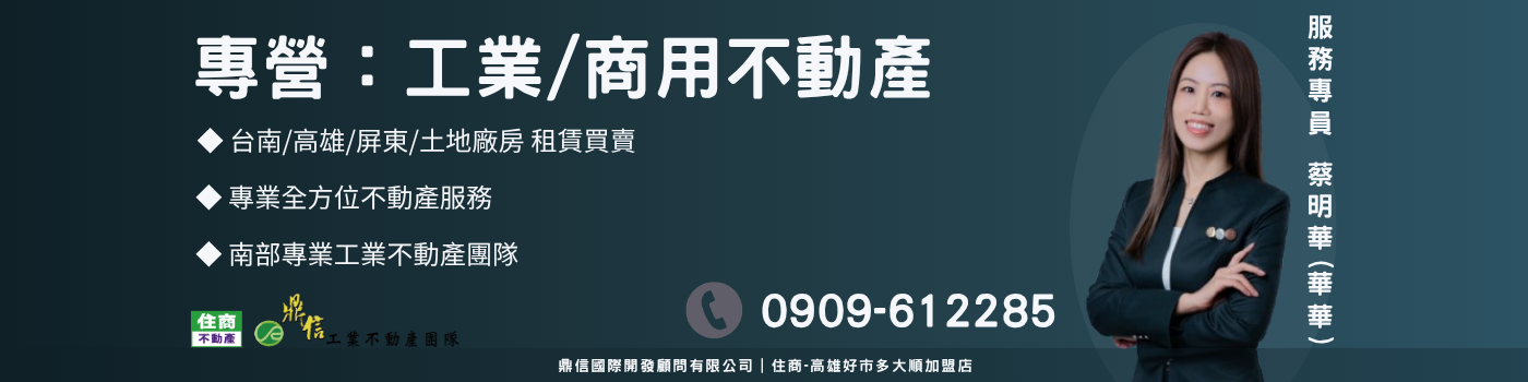 岡山廠房,岡山廠房出售,岡山廠房出租